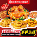六种组合任选！稻香村多口味年货炸货组合