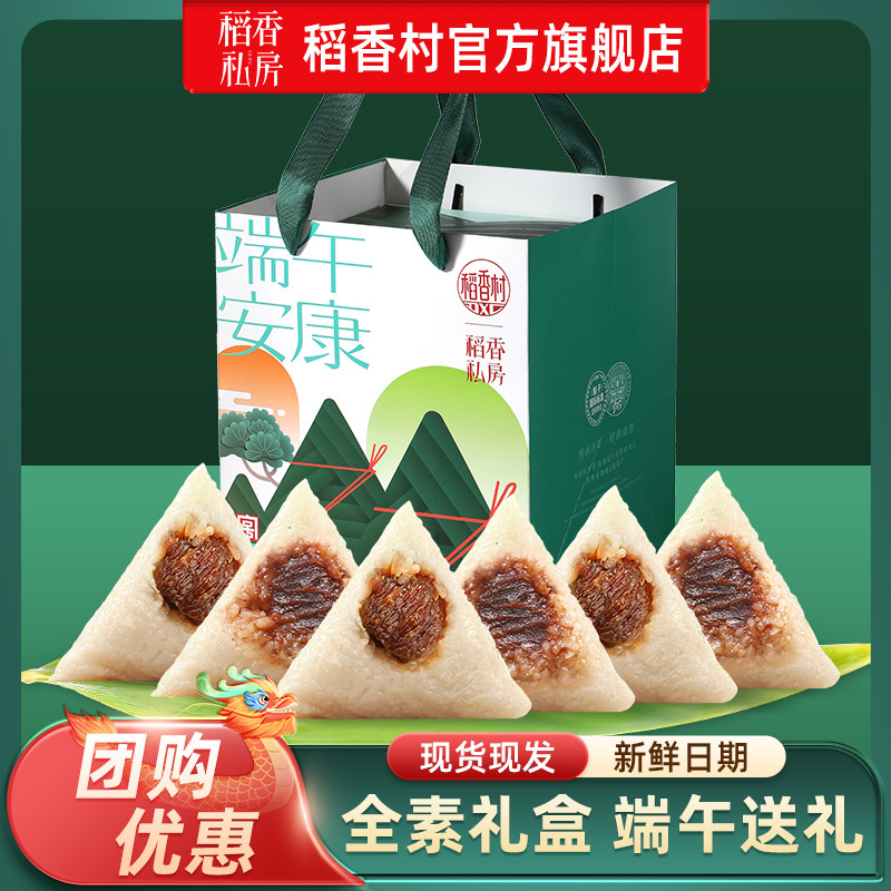 稻香私房素粽子礼盒蜜枣豆沙粽端午节糯米粽甜粽早餐粽子送礼团购