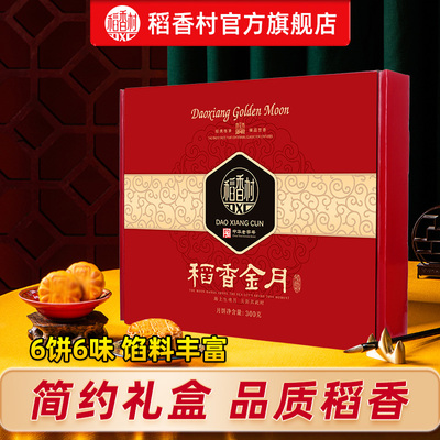 稻香村月饼礼盒蛋黄莲蓉豆沙五仁中秋送礼伴手礼茶点零食商务送礼