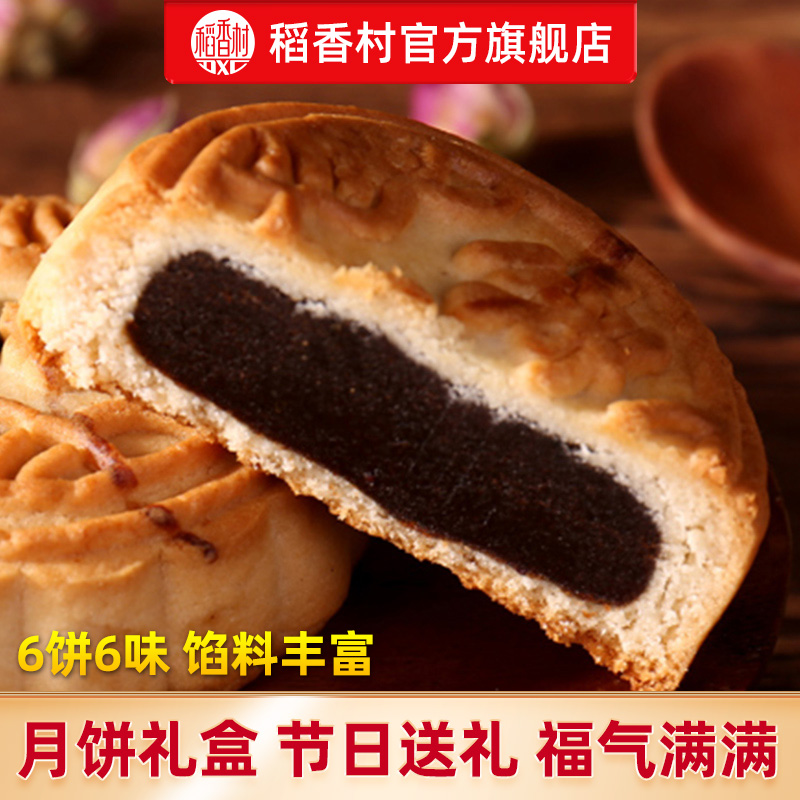 稻香村月饼礼盒蛋黄莲蓉豆沙五仁多种口味中秋送礼送家人下午茶