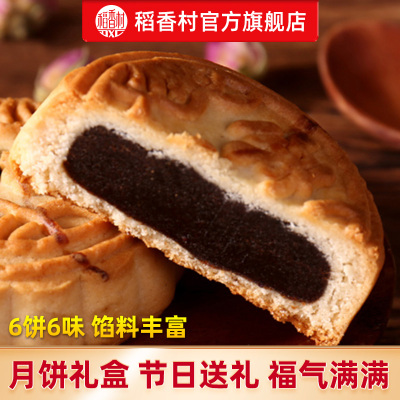 稻香村月饼礼盒蛋黄莲蓉豆沙五仁多种口味中秋送礼送家人下午茶