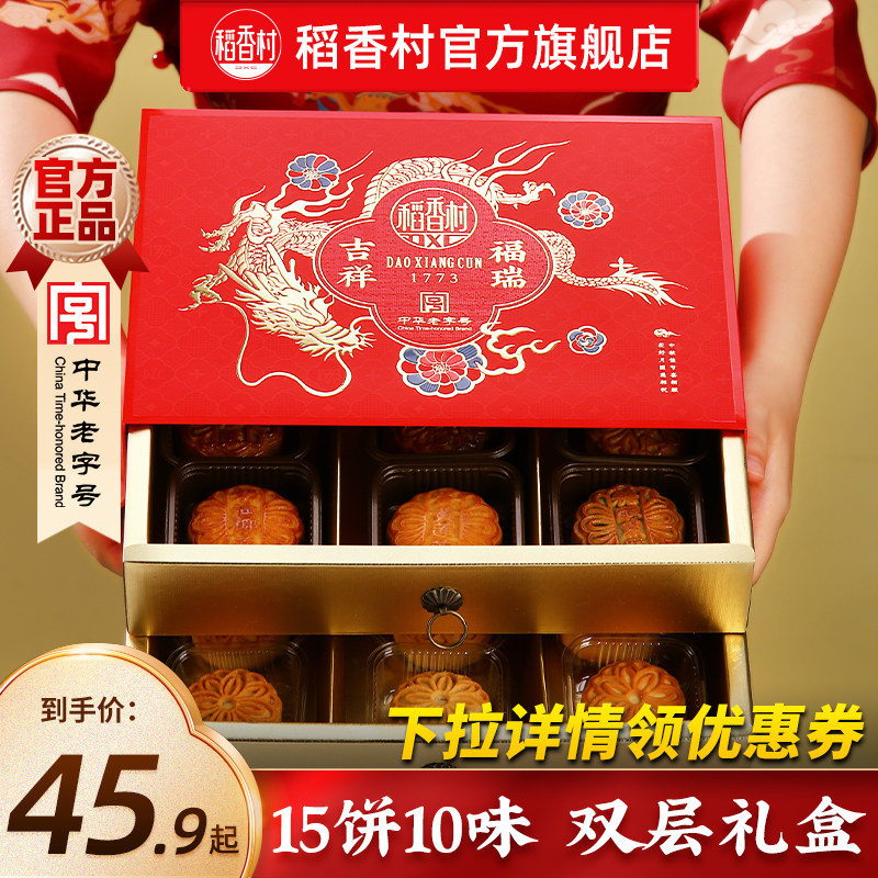 稻香村月饼中秋节送礼品图片