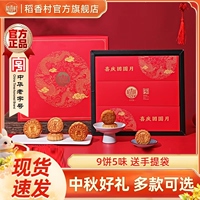 稻香村月饼蛋黄莲蓉传统枣泥京式五仁中秋送礼送长辈员工团购福利
