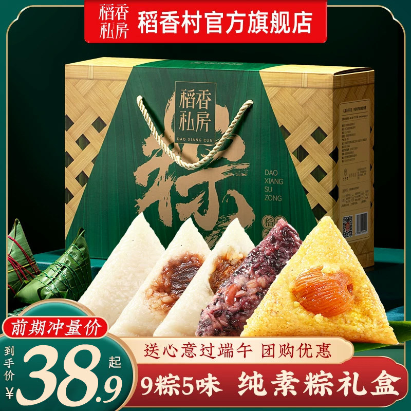 稻香私房粽子礼盒素粽豆沙蜜枣