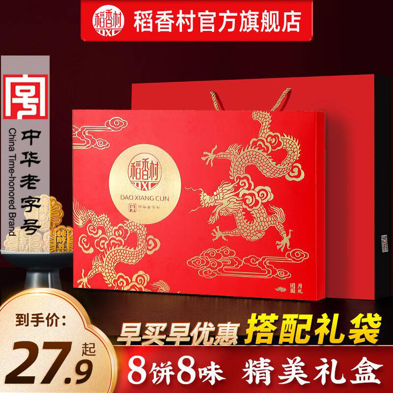 稻香村蛋黄莲蓉多种口味广式月饼
