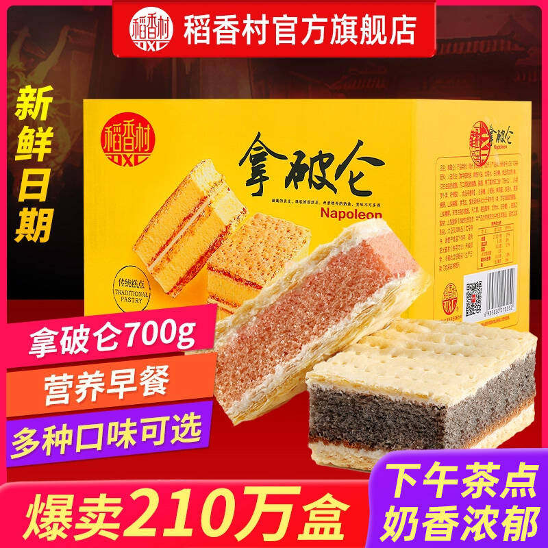 稻香村拿破仑糕点蛋糕营养早餐零食奶油面包充饥点心小吃休闲食品