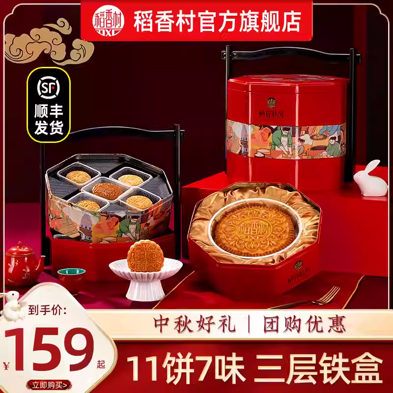 稻香村月饼礼盒装中秋节送礼长辈