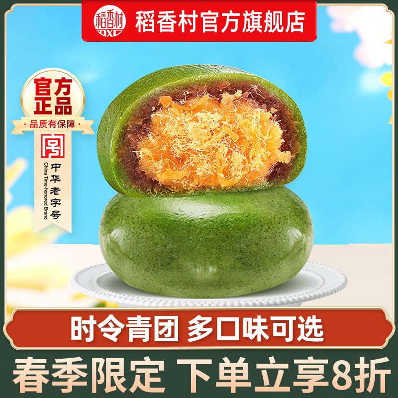 稻香村青团网红蛋黄肉松豆沙糕点流心清明糯米糍粑零食品小吃点心 - 稻香村官方旗舰店出品