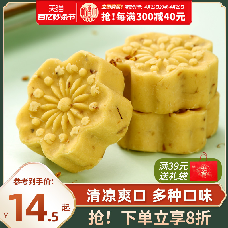 稻香村绿豆冰糕桂花糕绿豆糕饼老式点心零食小吃好吃的送礼伴手礼 零食/坚果/特产 中式糕点/新中式糕点 原图主图