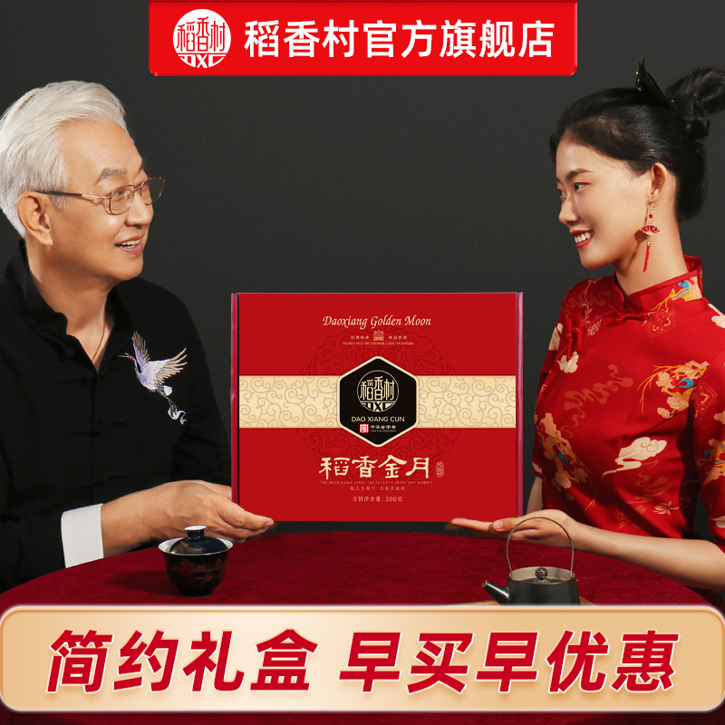 稻香村月饼礼盒多种口味中秋送礼蛋黄莲蓉豆沙五仁糕点礼盒装零食