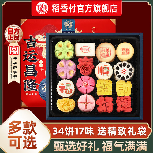 稻香村传统糕点礼盒伴手礼送礼