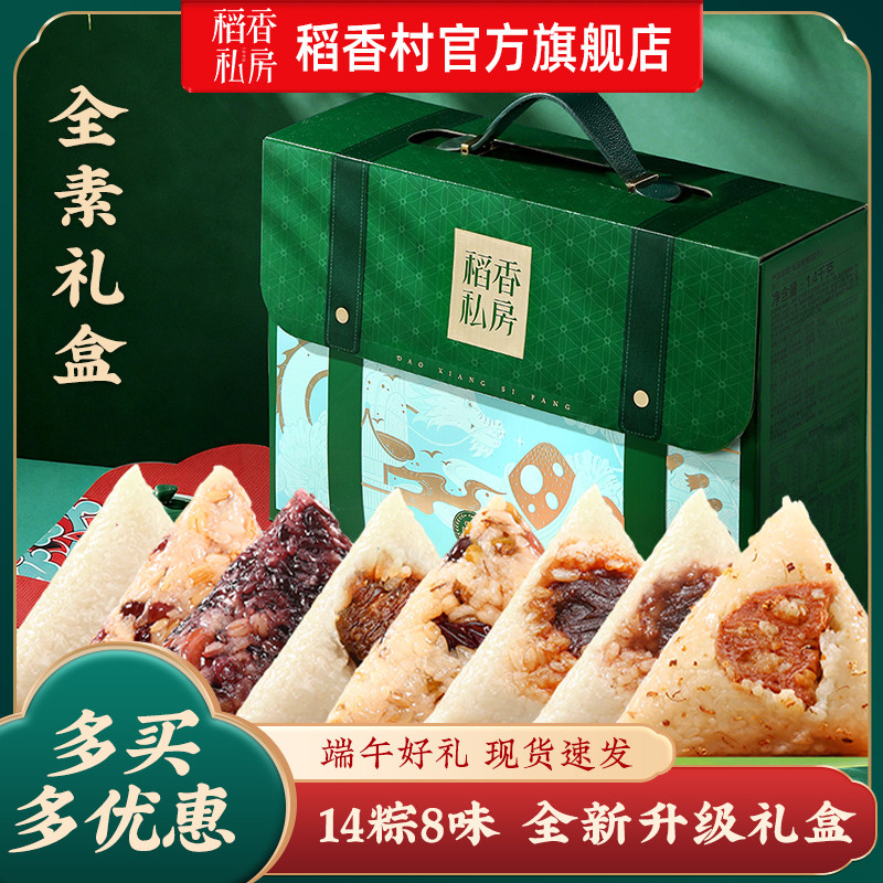 稻香私房粽子礼盒装甜粽豆沙蜜枣粽端午节全素棕送长辈礼品福利
