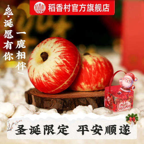 稻香村苹果蛋黄酥圣诞节礼物传统糕点伴手礼零食平安果点心礼盒