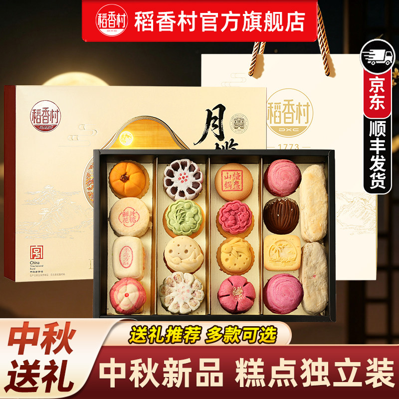 稻香村新款糕点礼盒独立装图片