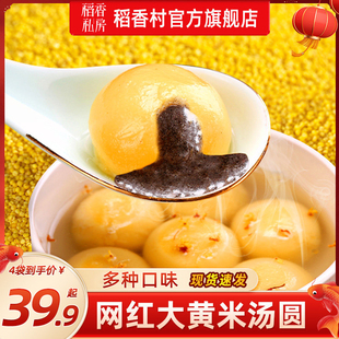 稻香私房元宵节网红汤圆黑芝麻半成品大黄米汤圆元宵速食早餐