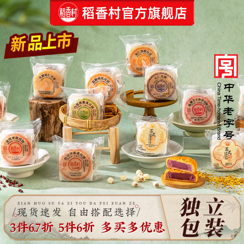 稻香村上品尊礼枣蓉蛋黄莲蓉图片