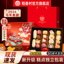 稻香村糕点礼盒2026年货新款礼盒装特产中式点心过年走亲戚送礼品
