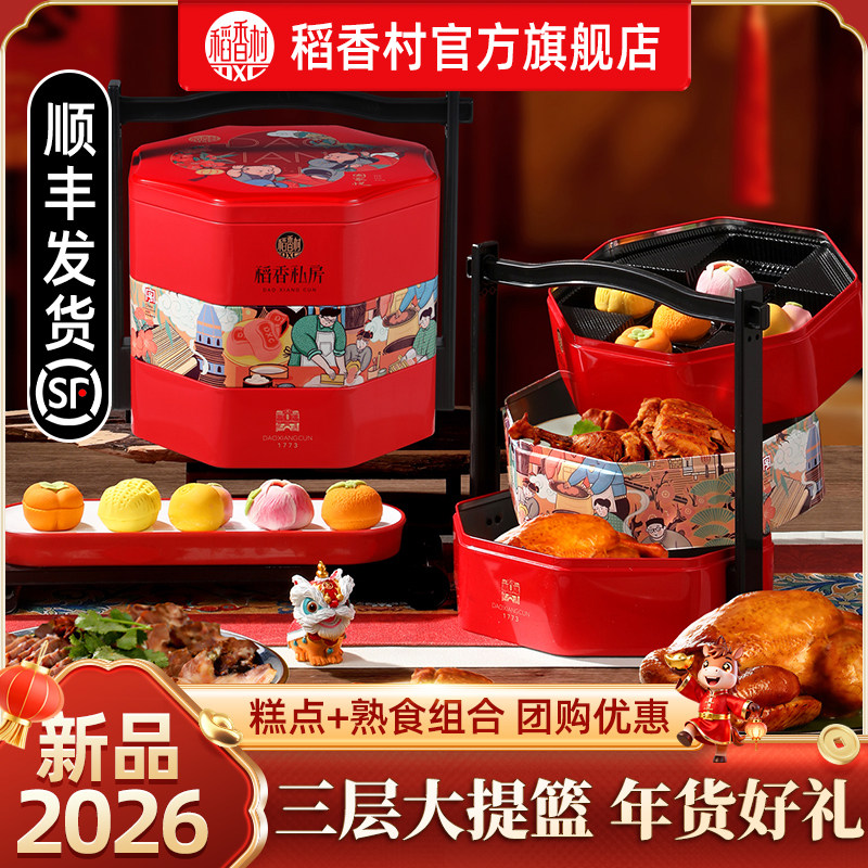 稻香村高档年货礼盒三层铁盒糕点熟食肉食春节过年送礼走亲戚礼品,零食/坚果/特产,糕点礼盒/伴手礼,淘宝优惠券,粉丝福利购,淘宝优惠卷