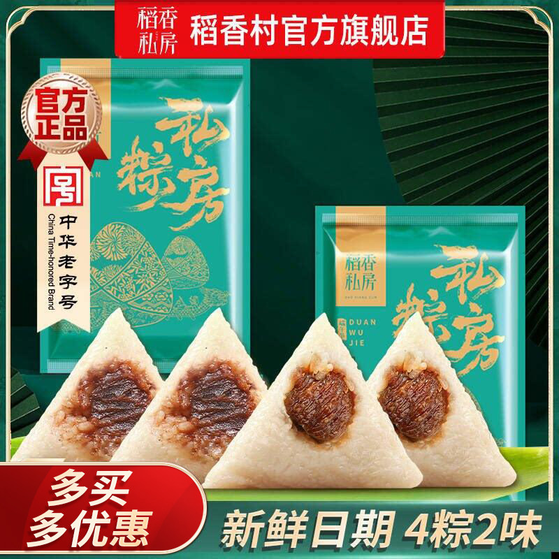 稻香私房粽子袋装甜粽豆沙蜜枣端午素棕送礼端午节礼盒礼品团购