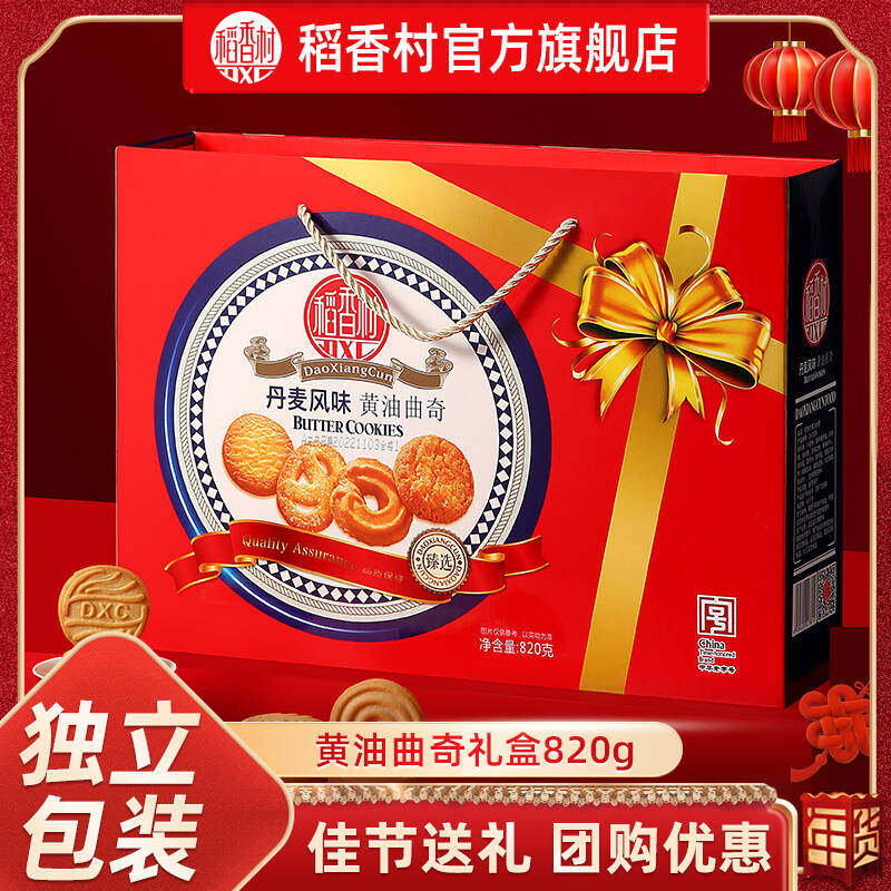 稻香村曲奇饼干年货礼盒休闲零食大礼包糕点心饼干小吃年货节送礼