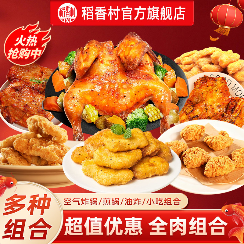 稻香私房烤鸡鸡米花空气炸锅整鸡鲜嫩多汁腌制半成品商用团购
