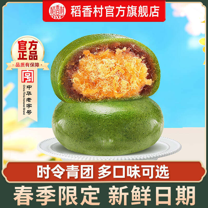 稻香村青团网红蛋黄肉松豆沙糕点流心清明糯米糍粑零食品小吃点心