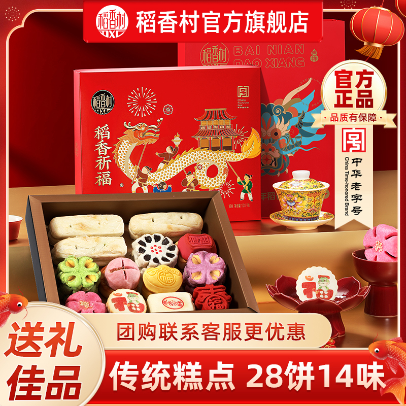 稻香村糕点礼盒点心零食
