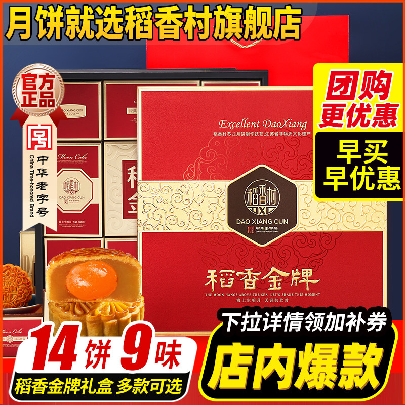 稻香村月饼礼盒装2026新款现货速发送礼优选蛋黄莲蓉传统五仁送礼