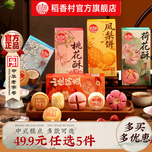 稻香村月饼礼盒中秋送礼