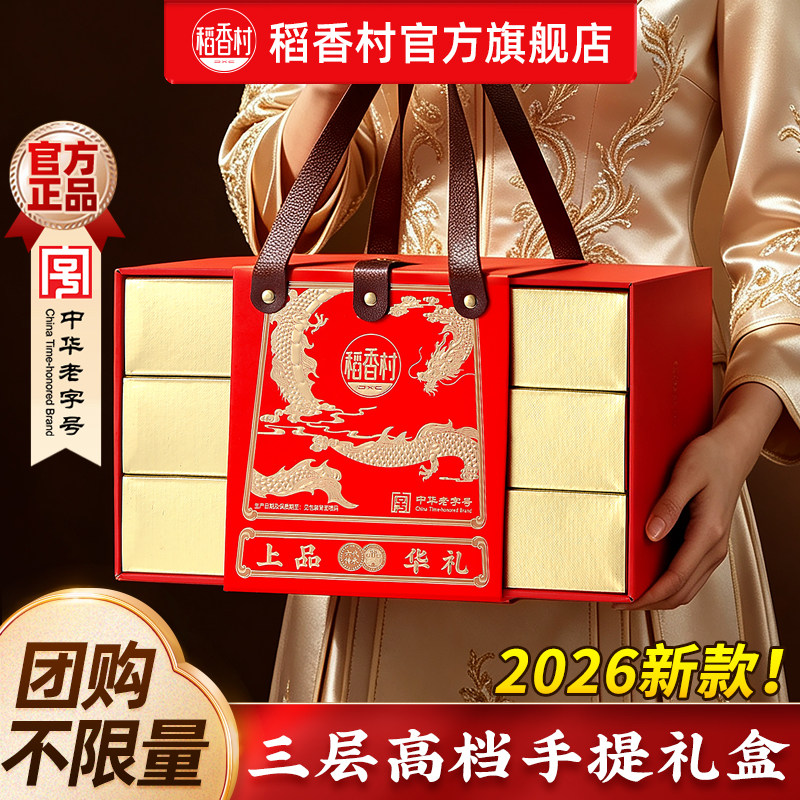 稻香村月饼礼盒装中秋月饼高档图片