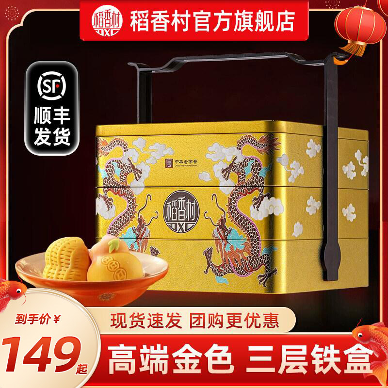 稻香村糕点年货礼盒中式传统点心多口味送长辈走亲戚礼品零食送礼,零食/坚果/特产,中式糕点/新中式糕点,淘宝优惠券,粉丝福利购,淘宝优惠卷