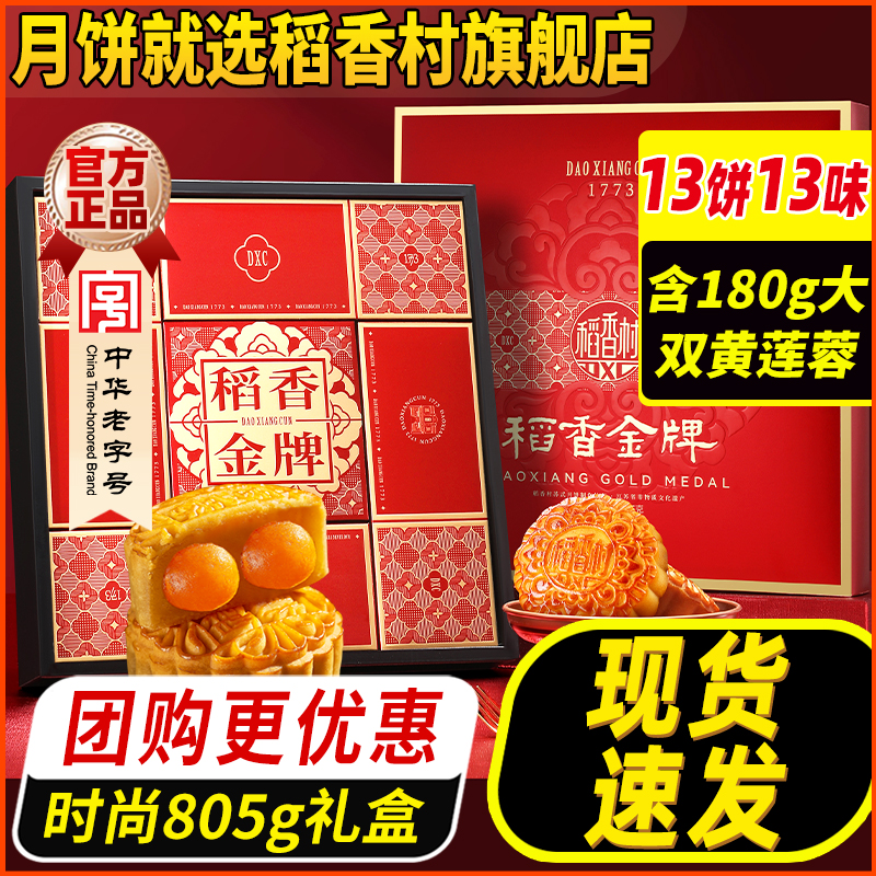 稻香村蛋黄莲蓉传统五仁月饼