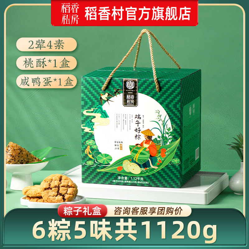 稻香私房原味粽端午节送礼