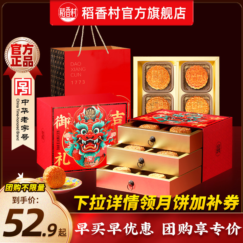 稻香村多种口味月饼礼盒图片