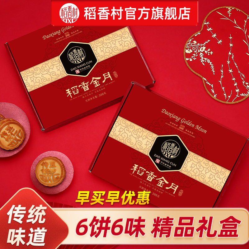 稻香村月饼礼盒蛋黄莲蓉豆沙五仁中秋送礼中式糕点送长辈商务送礼