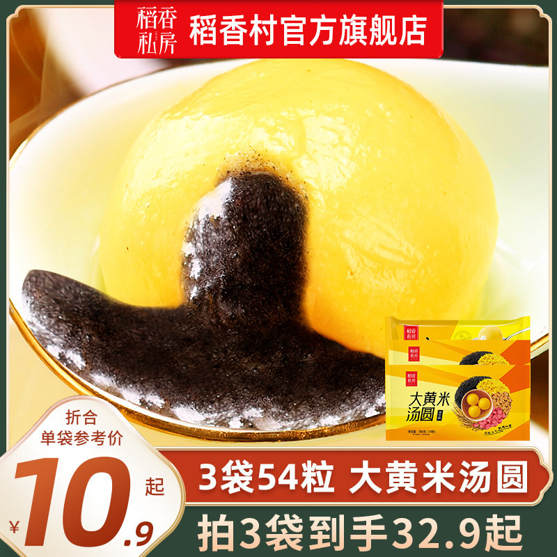 稻香私房大黄米汤圆黑芝麻馅五仁钙奶馅料网红多种口味元宵节汤圆