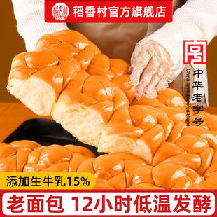 稻香村牛乳紫薯老面包早餐下午茶手撕面包即食宿舍速食充饥食品
