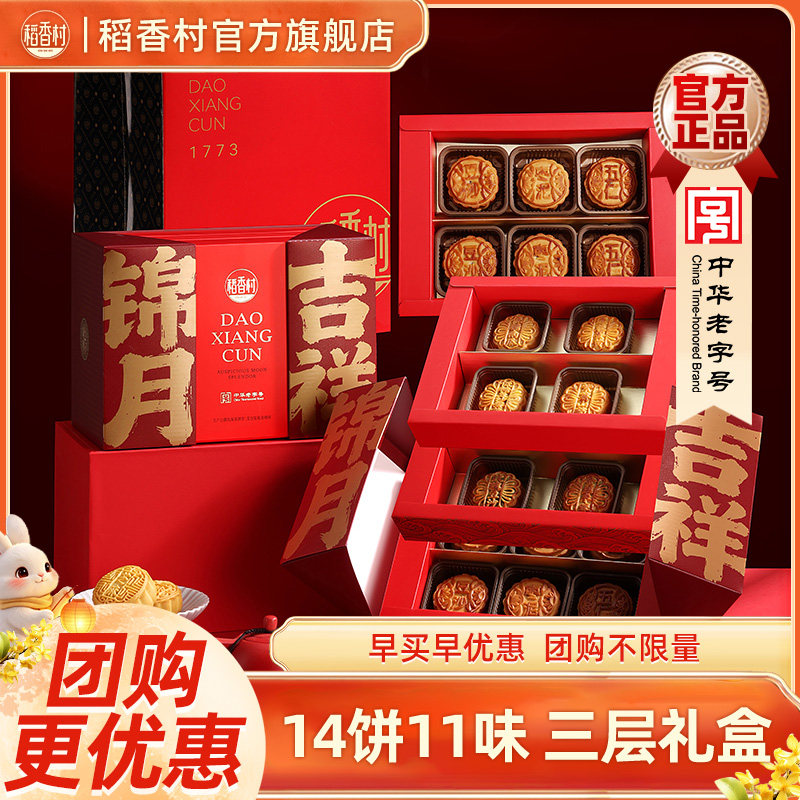 稻香村月饼礼盒送礼五仁蛋黄莲蓉多口味糕点中秋特产月饼礼品团购