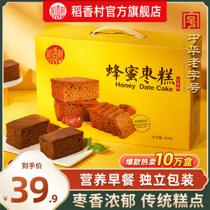 稻香村蜂蜜枣糕面包整箱传统糕点