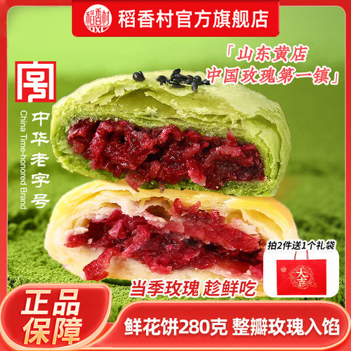 稻香村鲜花饼零食伴手礼