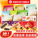 【任选3件】稻香村中式糕点零食