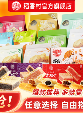 [任选3件28.9元] 稻香村茶点零食桃酥沙琪玛拿破仑中式点心零食