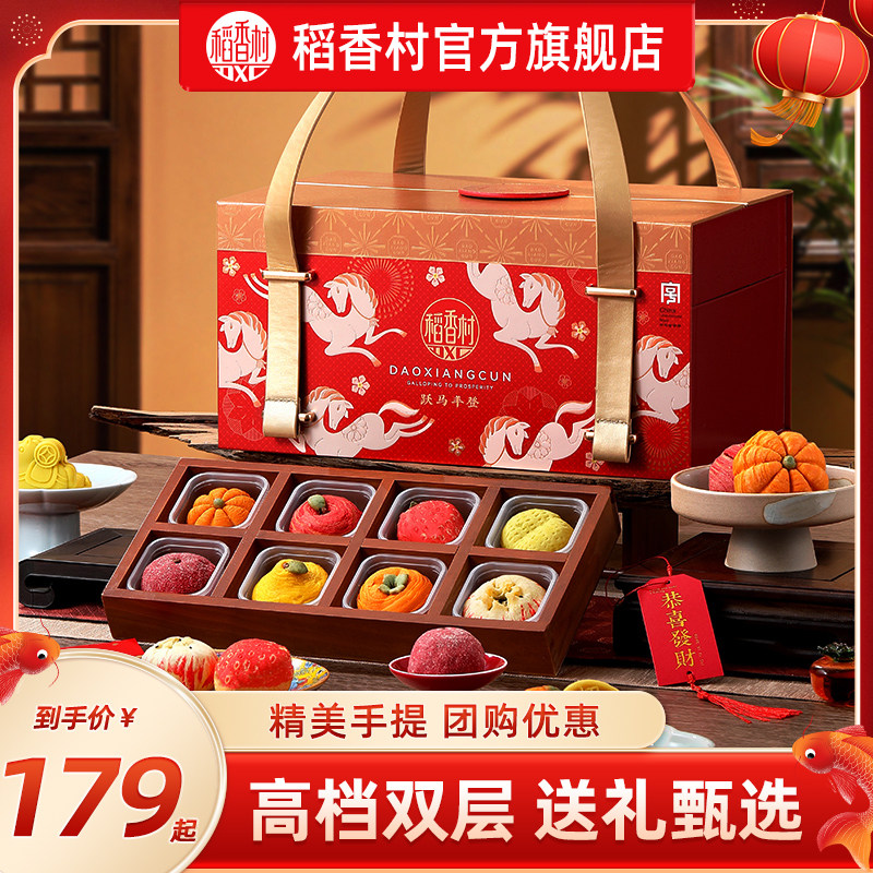 稻香村高档年货礼盒糕点零食年货春节走亲戚送礼品长辈过年团购