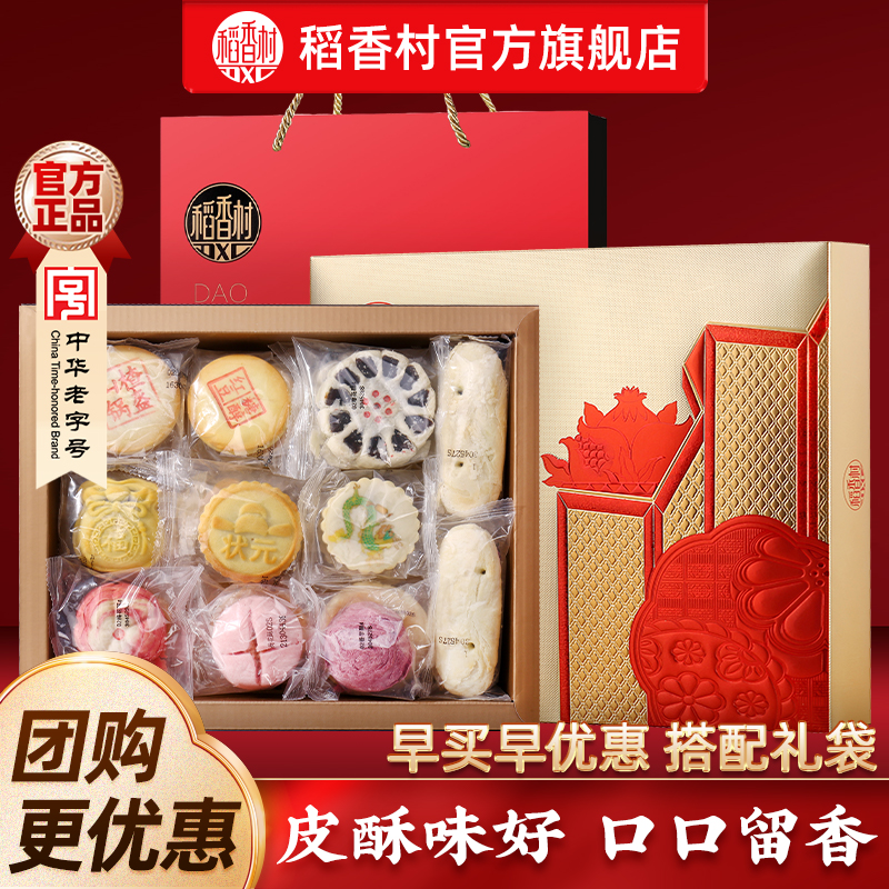 稻香村散装糕点礼盒装老字号多口味传统中式糕点中秋节送礼佳选