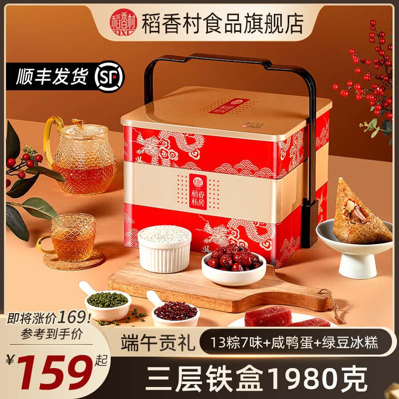稻香村私房高档粽子礼盒装铁盒蛋黄鲜肉粽豆沙蜜枣粽-第3张图片-提都小院