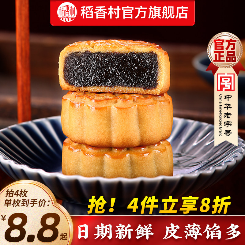 稻香村月饼多口味下午茶零食豆沙五仁枣泥咸广式蛋黄莲蓉椰蓉散装