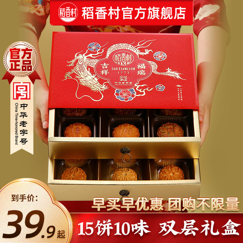 稻香村金牌月饼礼盒10饼10味 19.9元 - 86线报