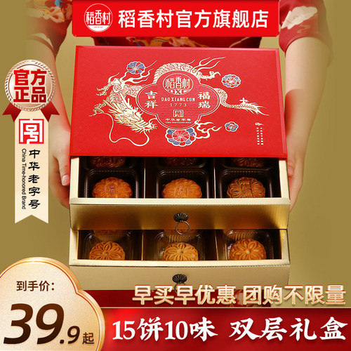 稻香村月饼中秋节送礼品
