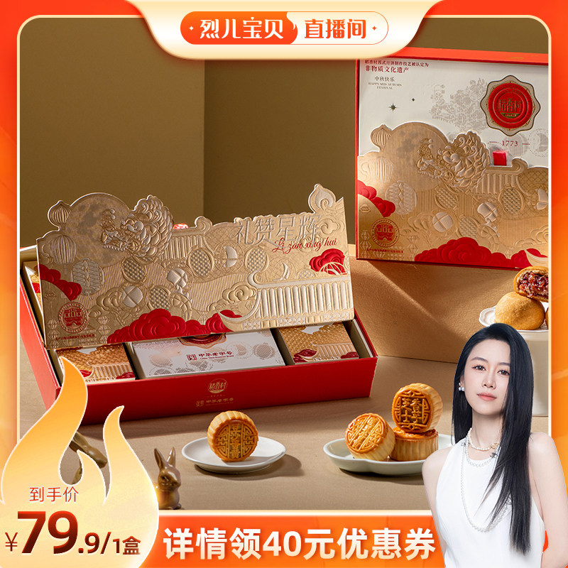 稻香村月饼礼盒装莲蓉蛋黄图片