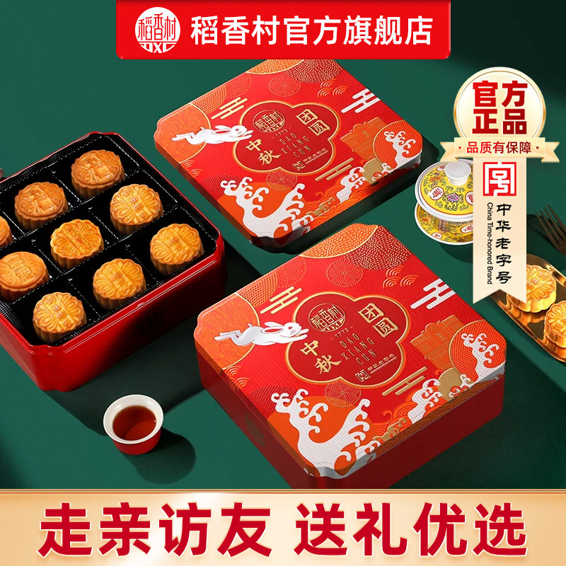 稻香村月饼多种口味中秋送礼蛋黄莲蓉豆沙枣泥五仁糕点礼盒装零食